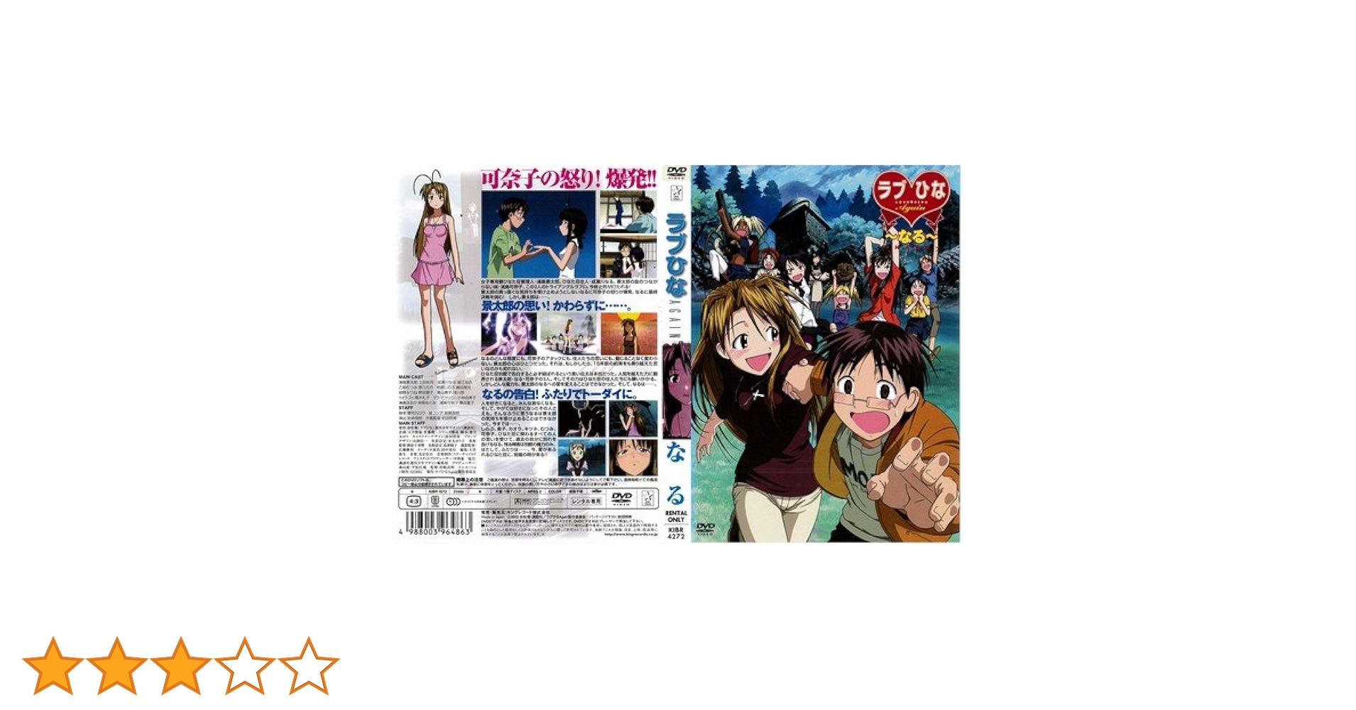 Amazon.co.jp: ラブひな Again 「可奈子」「景太郎」「なる