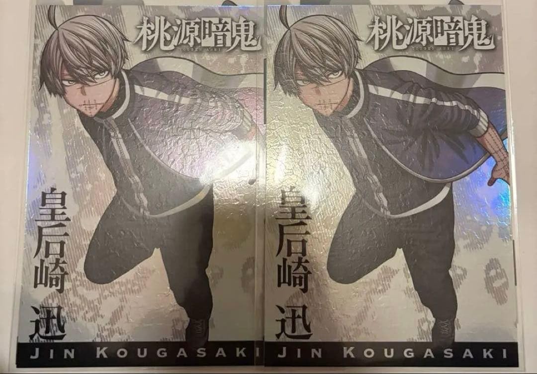 Amazon.co.jp: 桃源暗鬼 皇后崎迅 全サ グラフィックカード : おもちゃ
