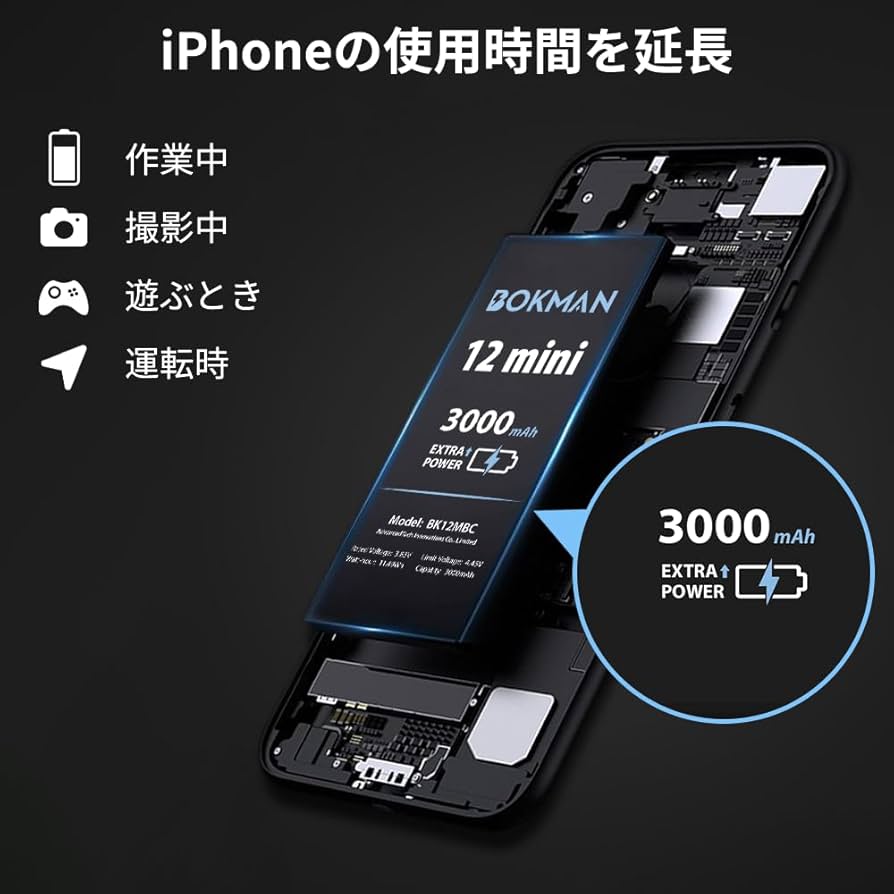 Amazon | bokman- iPhone 12mini バッテリー 大容量 0サイクル