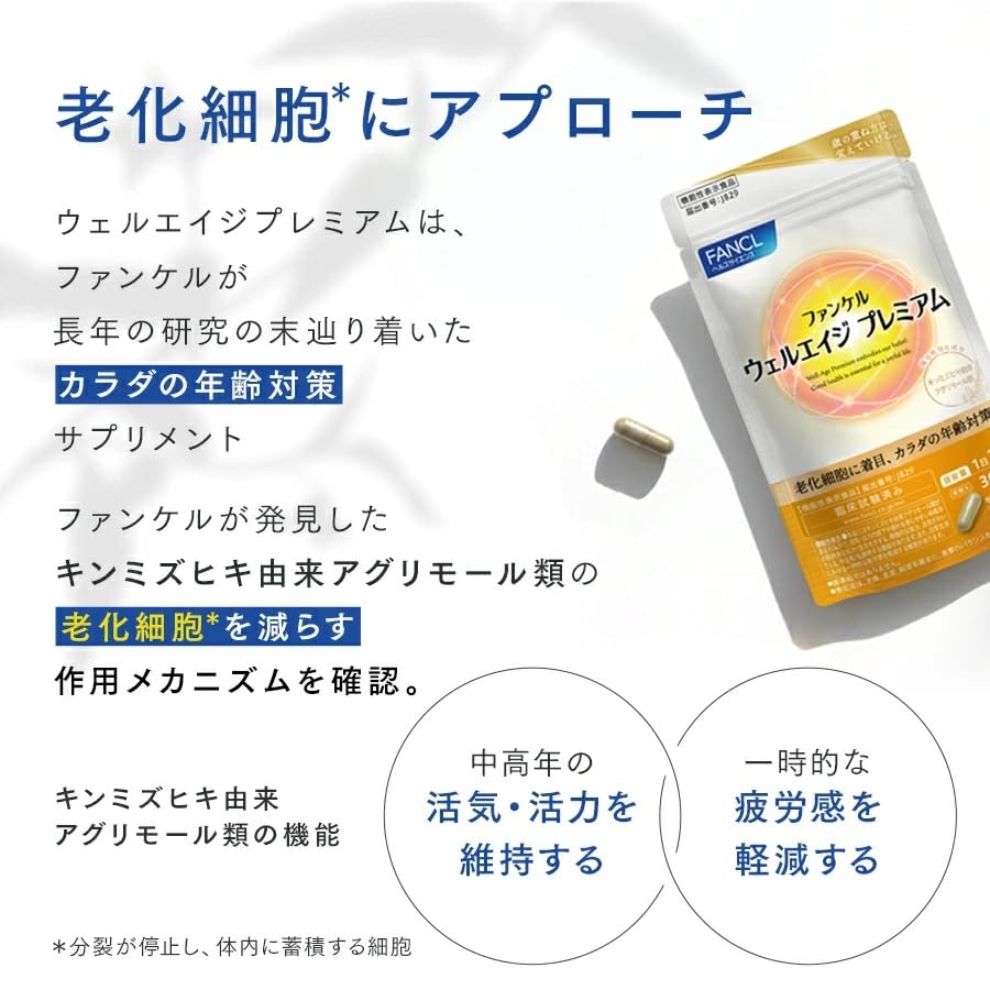 Amazon | ファンケル (FANCL) ウェルエイジプレミアム (30日分) サプリ