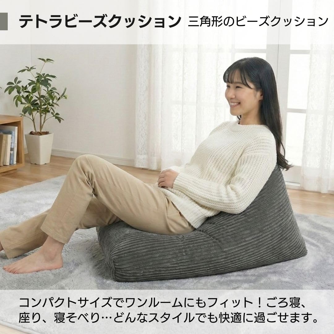 Amazon.co.jp: 金鵄 ビーズクッション 変形 三角 テトラ 日本製