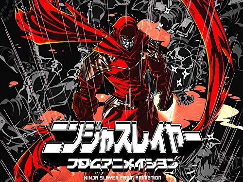 ニンジャスレイヤー 