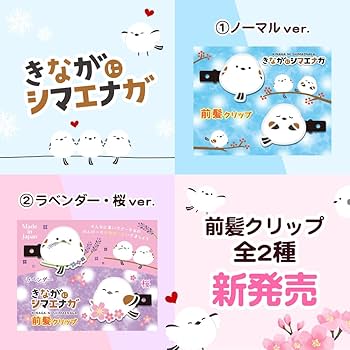 Amazon.co.jp: [きながにシマエナガ] まえがみクリップ ヘア