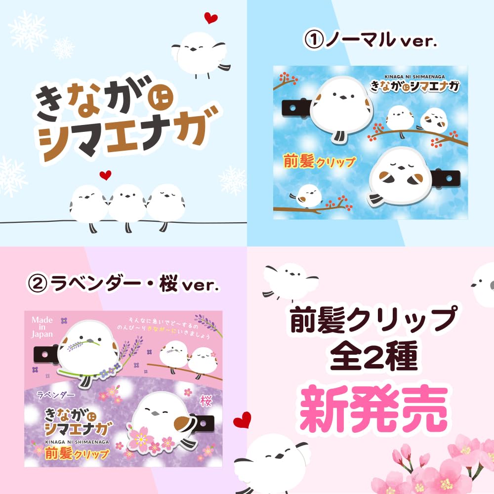 Amazon.co.jp: [きながにシマエナガ] まえがみクリップ ヘアクリップ