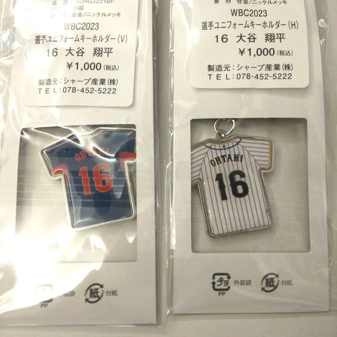 Amazon.co.jp: 大谷翔平 WBCキーホルダー2個セット オフィシャル