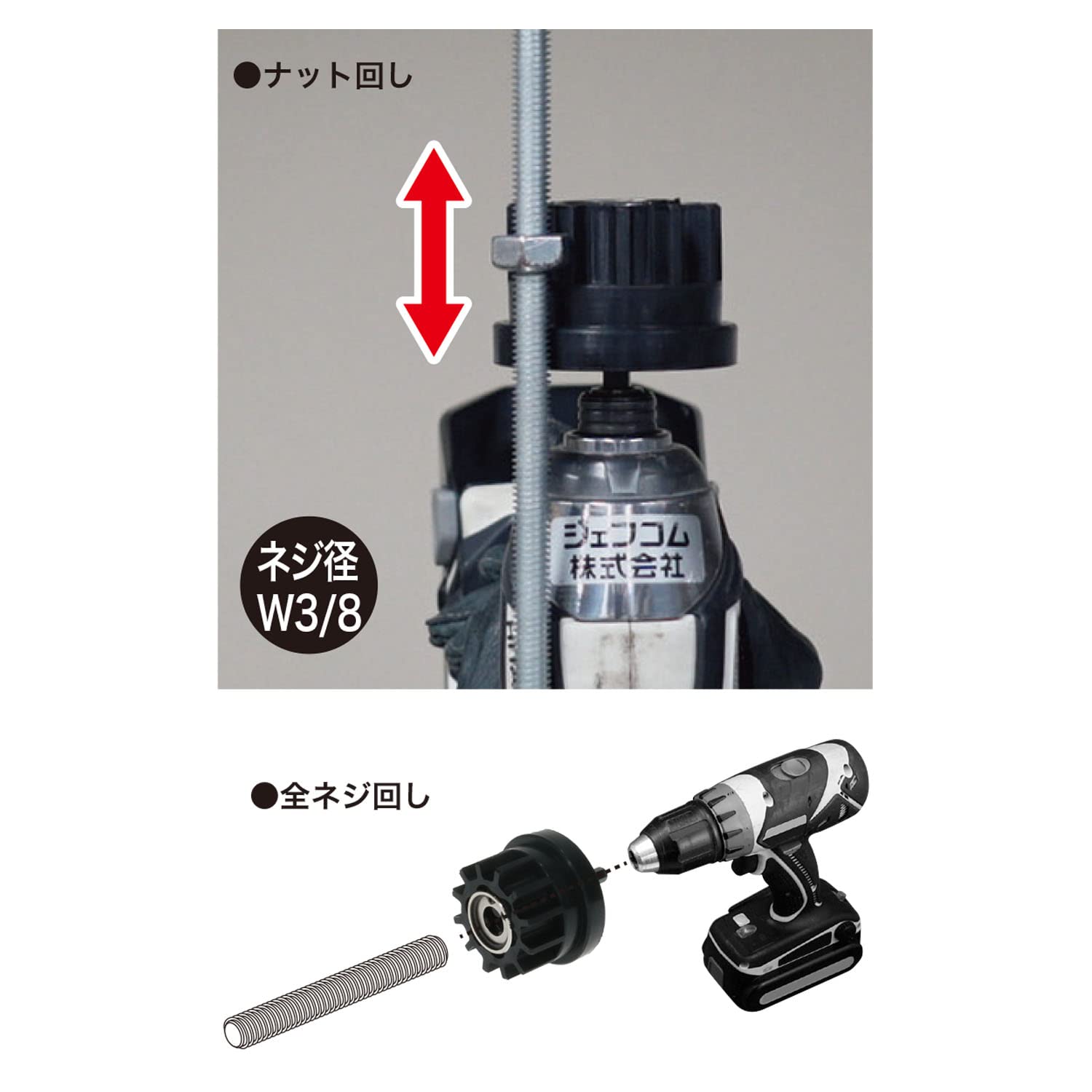 Amazon ジェフコム Jefcom ズンギリナット回し ネジ径W3 8 ZRN-917 ドライバービット