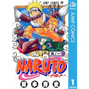 NARUTO―ナルト― モノクロ版 1 (ジャンプコミックスDIGITAL)