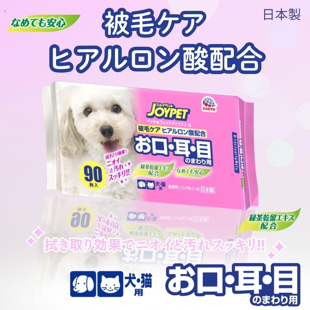 JOYPET(ジョイペット) JOYPET ウェットティッシュ お口・耳・目のまわり用 ペット用 270枚入(90枚入×3個パック) - 2