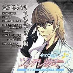 Audible版 プラチナコール ホスト科男子に恋をする 第３弾 明日見遥 樹斗真 出演声優 緑川光 柿原徹也 小学館 Audible Co Jp