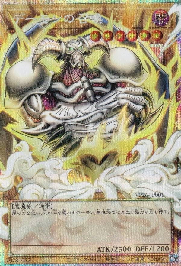 遊戯王 ARS9 デーモンの召喚30thセット Vジャンプ VP26-JP001 Amazon.co.jp: 【オーバーフレーム仕様】VP26-JP001 デーモンの召喚