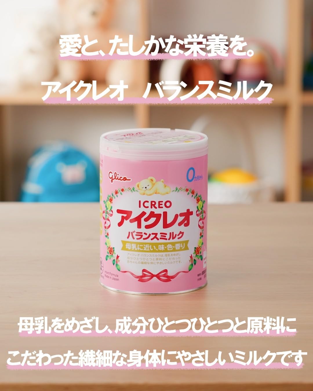Amazon.co.jp: アイクレオ バランスミルク 800g×4缶 江崎グリコ