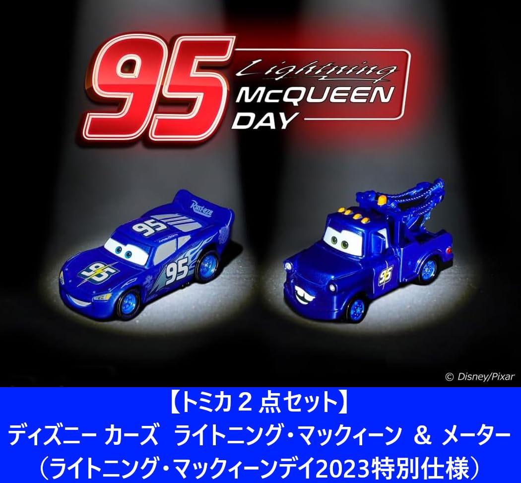 Amazon.co.jp: 【トミカ2点セット】 ディズニー カーズ ライトニング 