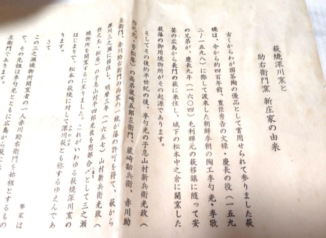 Amazon.co.jp: 萩焼 深川助右衛門窯 新庄貞嗣（14世）作 蓋付き煮物椀 