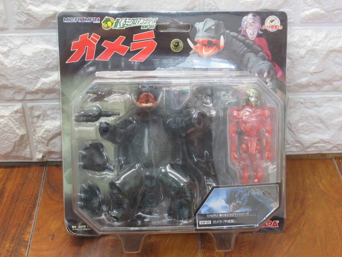 Amazon.co.jp: No.2407055 着ぐるミクロマンシリーズ KM-05 ガメラ  