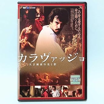 Amazon.co.jp カラヴァッジョ 天才画家の光と影 レンタル版 DVD アレッシオボーニ エレナソフィアリッチ ジョルディモリャ