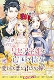 リセアネ姫と亡国の侍女 (フェアリーキス)