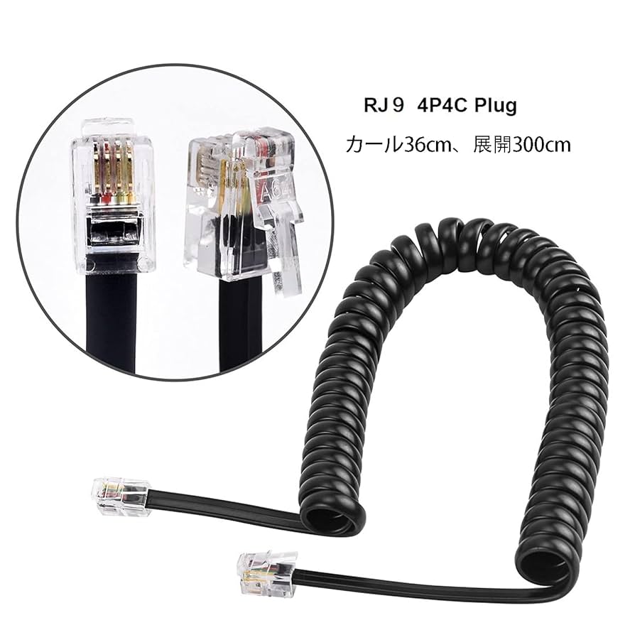 Amazon | 受話器用カールコード テレホン受話器コード RJ9カール