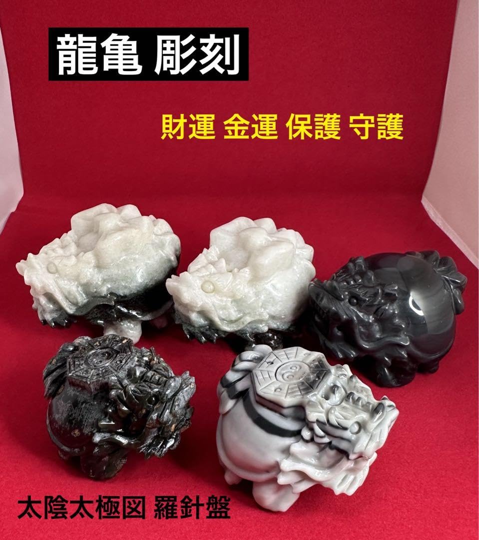 Amazon.co.jp: 龍亀 ロングイ 翡翠 黒曜石 太極石 羅針盤 太陰太極図 