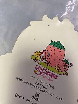 いちごのお家のティーパーティー 絵本 サンリオ ボタンノーズ 昭和レトロ いちごのお家のティーパーティー 絵本 サンリオ ボタンノーズ
