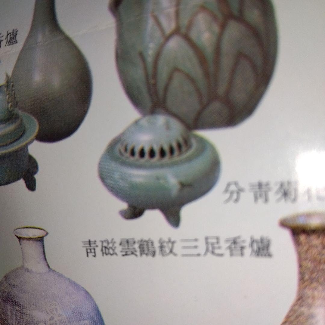Amazon.co.jp: 韓国高麗青磁 三足香炉 鶴紋 奇泉窯 張元錫作 木箱あり 