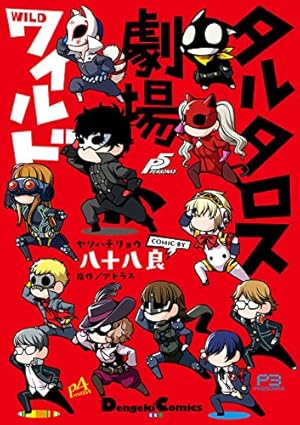 Amazon.co.jp: ペルソナ4 YASOINABA CASE FILE (電撃コミックスEX