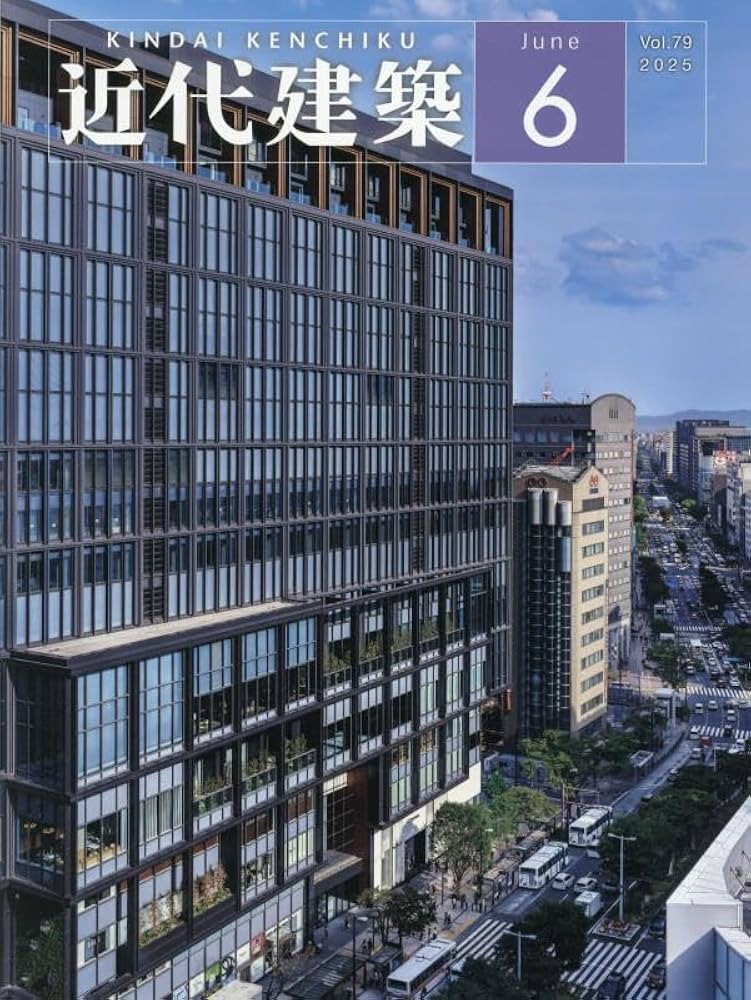 近代建築 Amazon.co.jp: 近代建築 2025年 04 月号 [雑誌] : 本