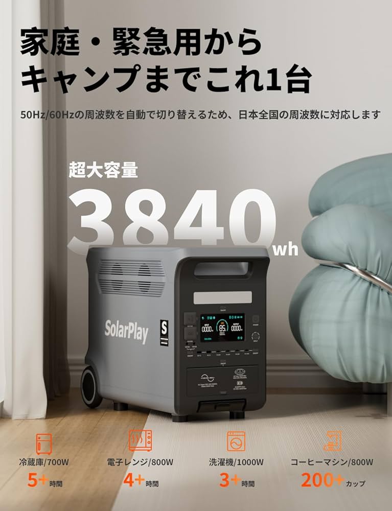 Amazon.co.jp: SolarPlay Q3600 ポータブル電源 3840Wh 大容量 長寿命