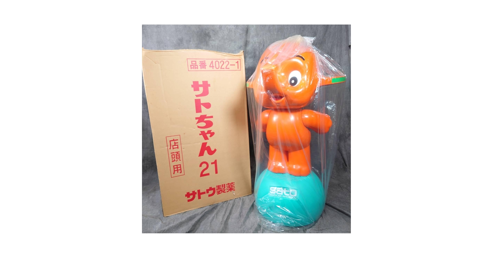 Amazon.co.jp: sato 佐藤製薬 サトちゃん ヴィンテージ レトロ