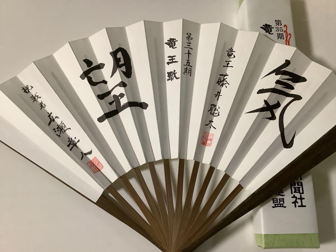 藤井聡太　竜王就位式記念　扇子 HIV7EHSXUVB7RPBU5KYB5NEFOA.jpg