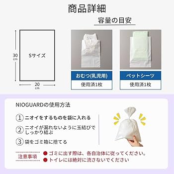 Amazon | [NIOGUARD] ニオガード Sサイズ 100枚入 (白/単品
