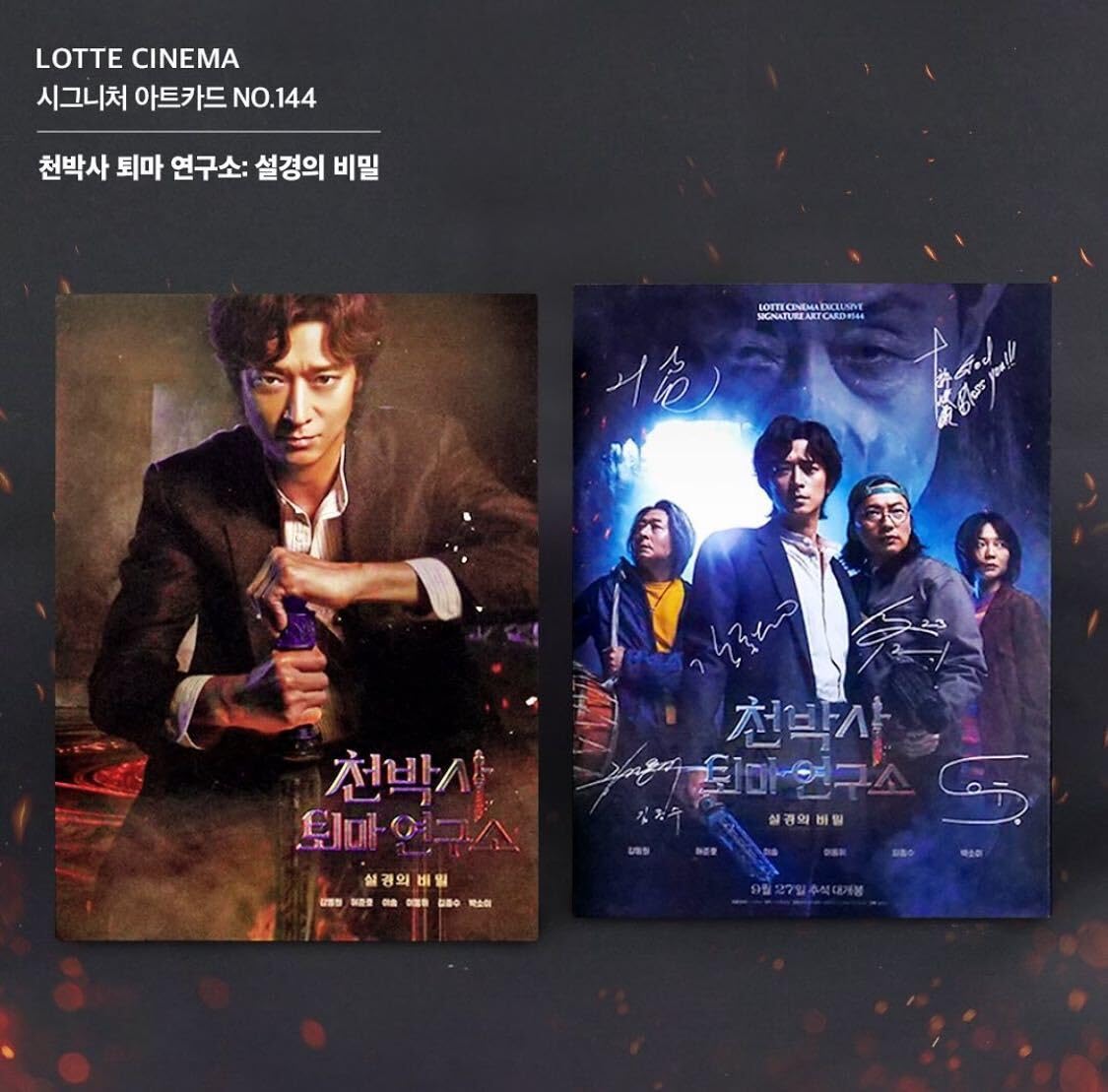 Amazon.co.jp: 韓国映画 憑依 入場特典 アートカード Dr. Cheon
