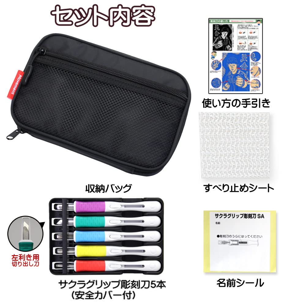 Amazon.co.jp: 彫刻刀 セット 小学生 男の子 サクラグリップ彫刻刀S