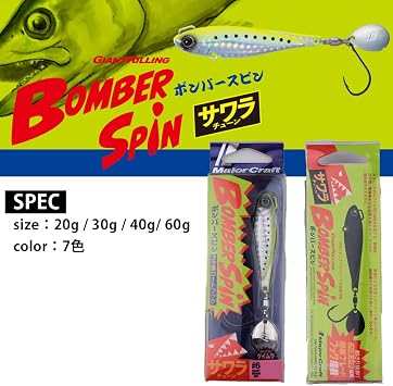 Major Craft Bomber Spin