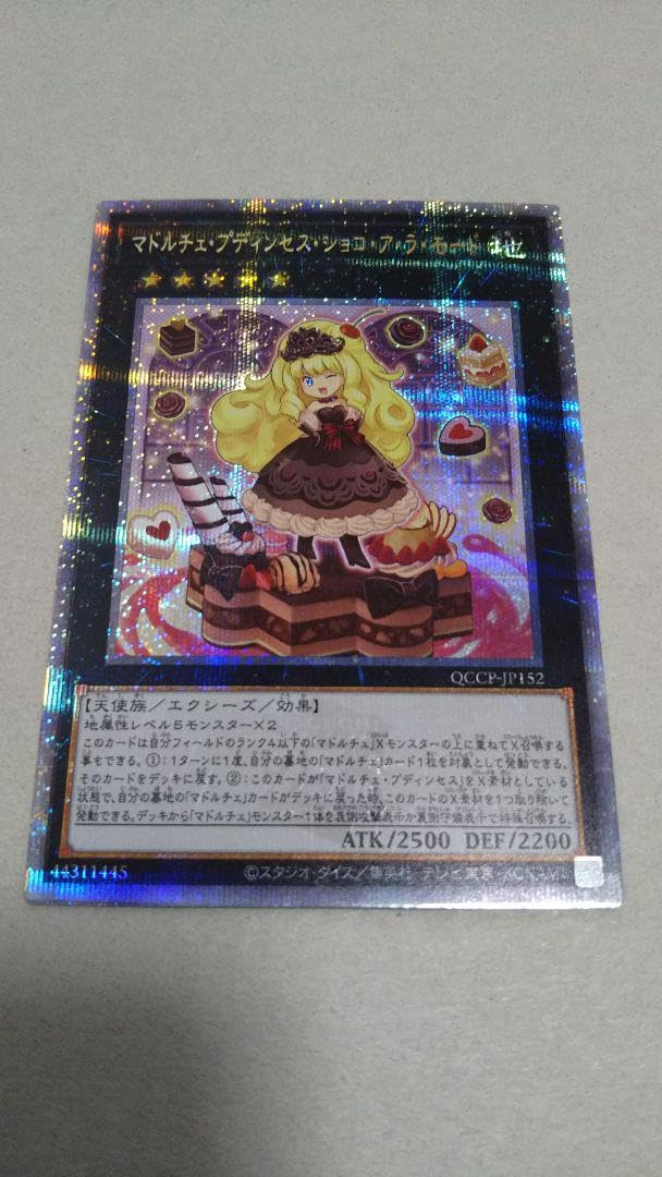 マドルチェプディンセスショコアラモード 25th 遊戯王OCG マドルチェプ