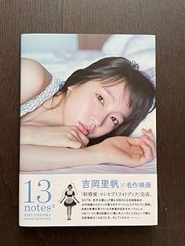 Amazon.co.jp: 貴重な直筆サイン入吉岡里帆 写真集 『 13notes