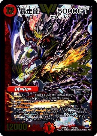 Amazon.co.jp: デュエルマスターズ/DMX-25/V08/VC/暴走龍 5000GT