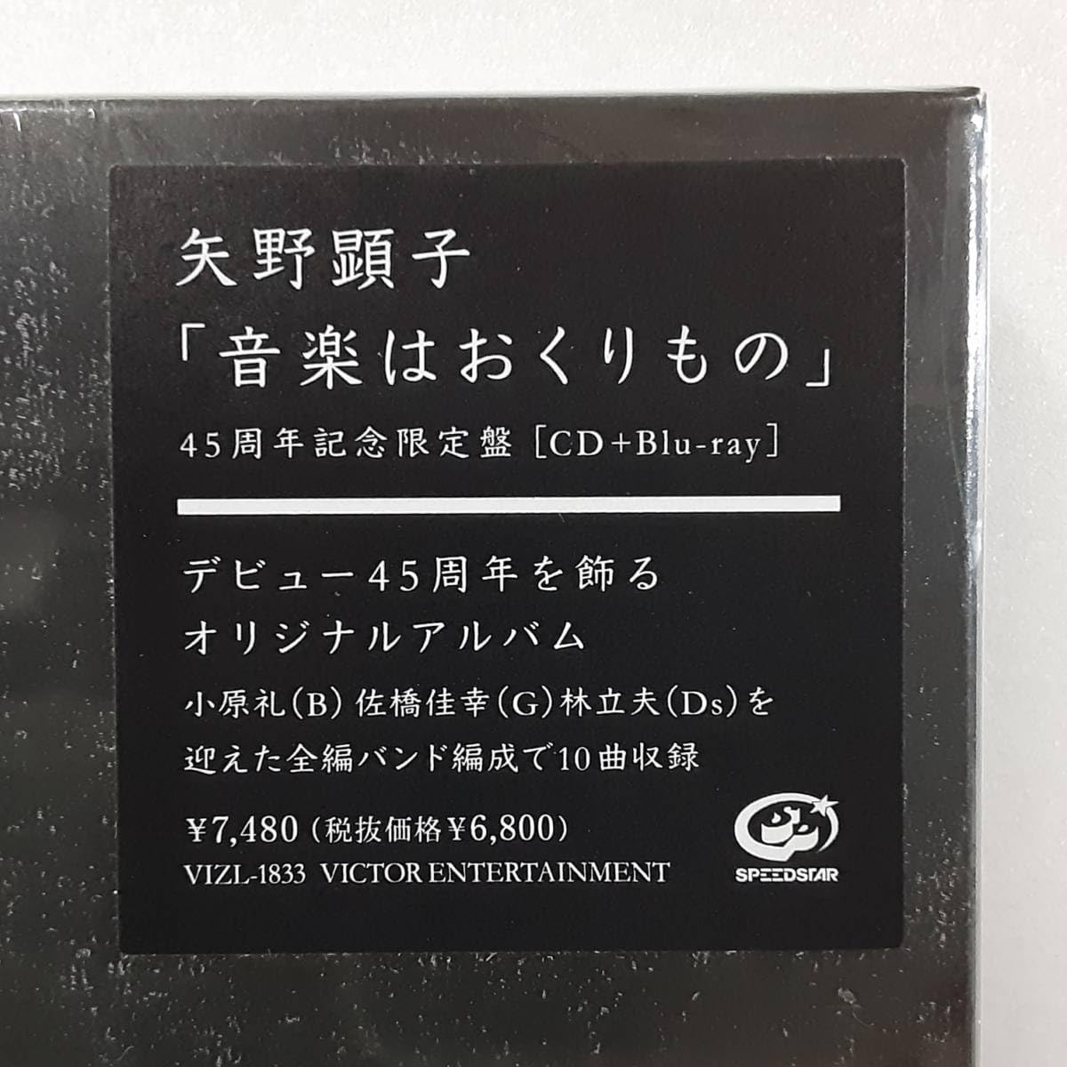矢野顕子 音楽はおくりもの 45周年記念盤/初回限定盤 新品未開封 Amazon.co.jp: 矢野顕子 : 【Amazon.co.jp限定】音楽はおくり