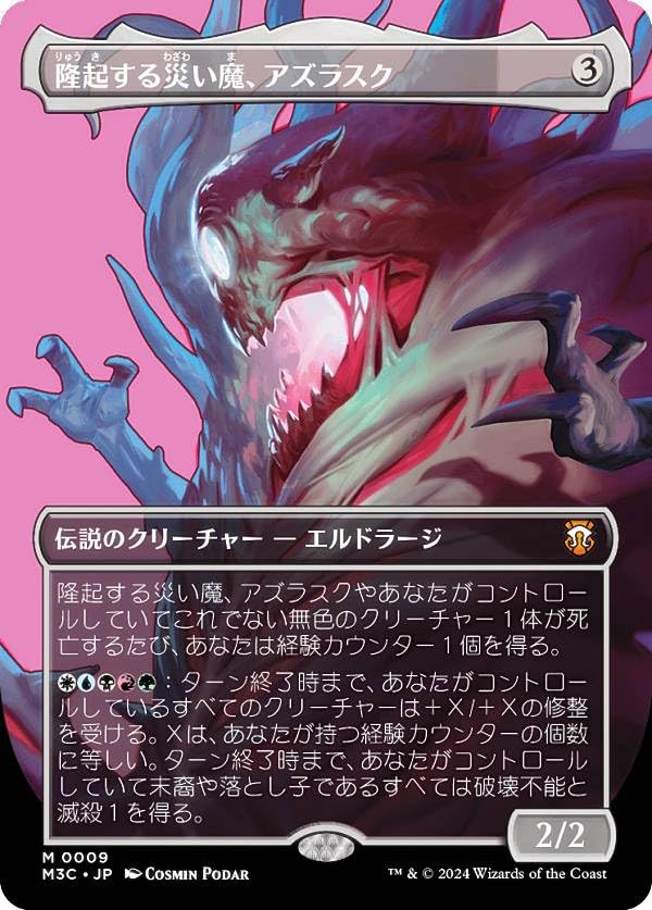 MTG 統率者 デッキ 隆起する災い魔、アズラスク Amazon.co.jp: 【ボーダーレス版】マジックザギャザリング M3C JP 0009