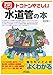 高堂彰二: 今日からモノ知りシリーズ トコトンやさしい水道管の本