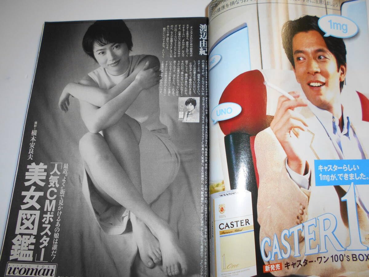 Amazon.co.jp: 週刊ポスト 1997年平成9年5 23 伊藤裕子原久美子有森