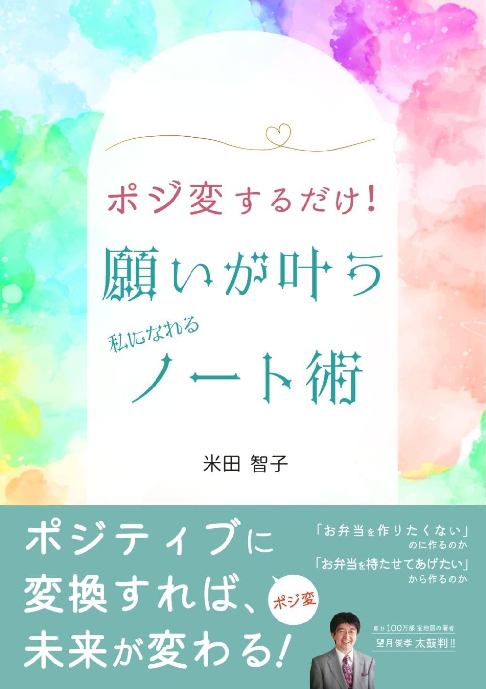 ポジ変するだけ！願いが叶う私になれるノート術