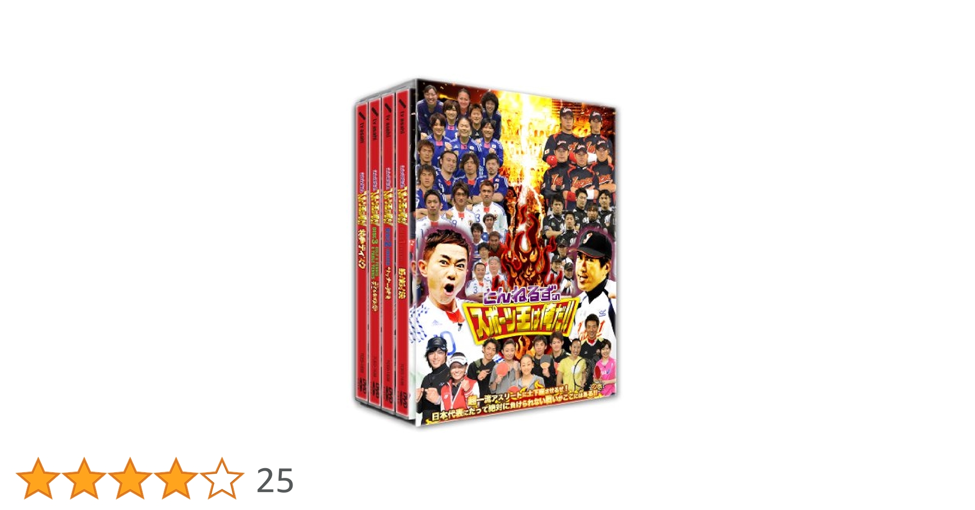 Amazon.co.jp: とんねるずのスポーツ王は俺だ! ! 超一流