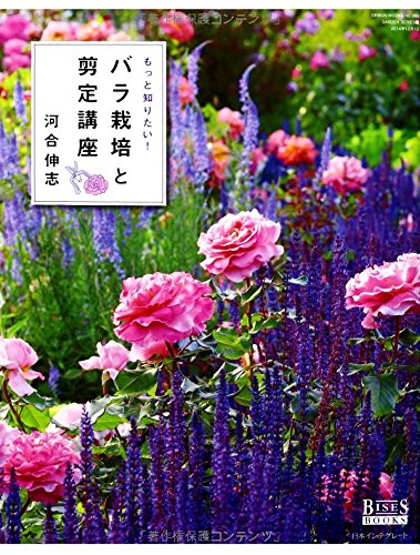 キンドル 無料電子書籍 もっと知りたい! バラ栽培と剪定講座 (もっと知りたい! バラ栽培と剪定講 バイ