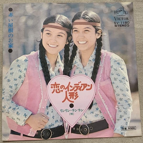 Amazon.co.jp: シングル リンリンランラン デビュー盤 恋の
