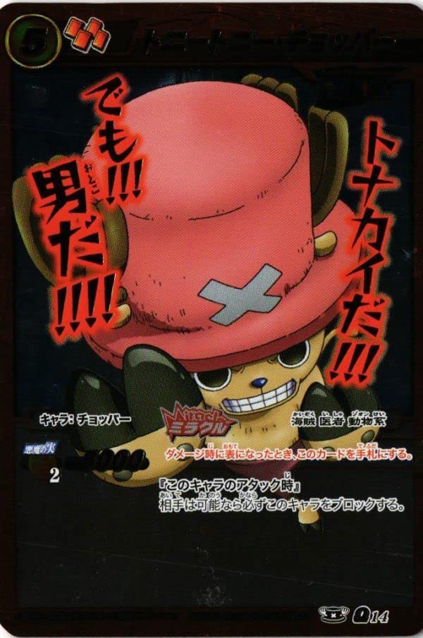 Amazon.co.jp: MOJYA-4 チョッパー Ω14 ミラバト ワンピース ミラクル