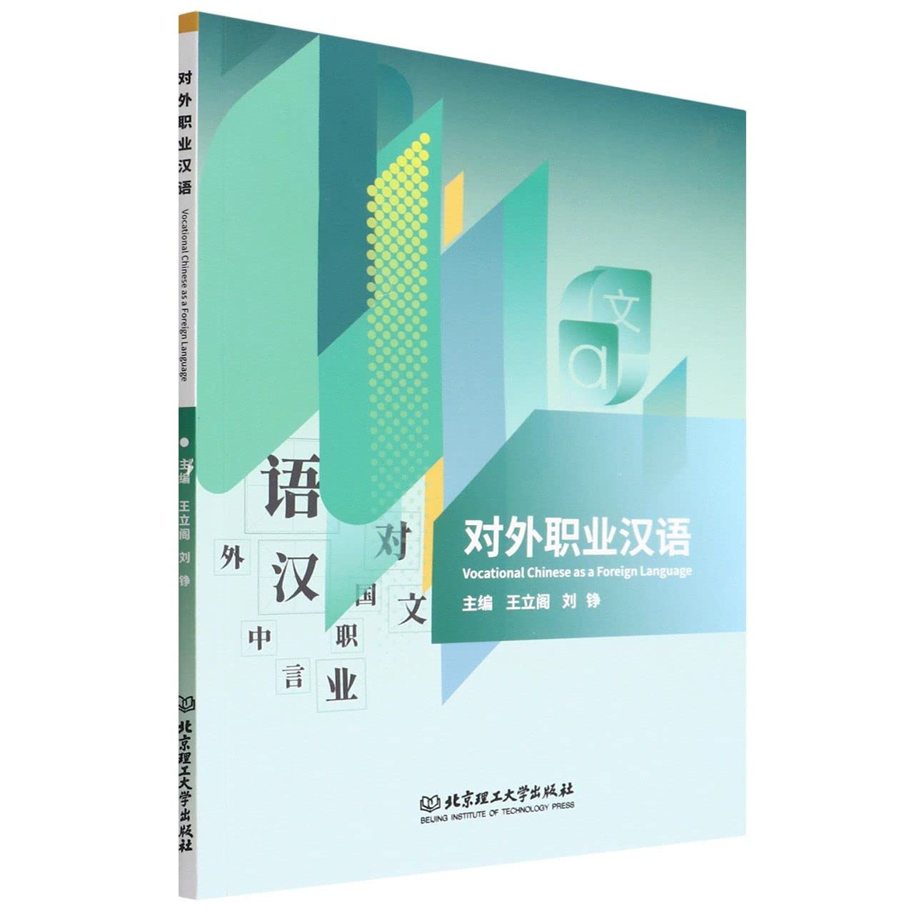 Professional Chinese as a Foreign Language(Chinese Edition)