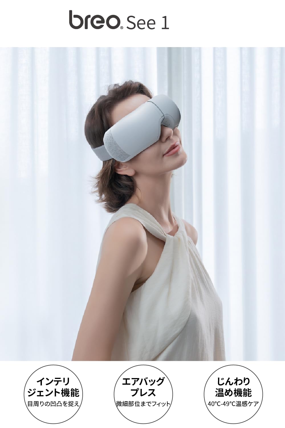 Amazon | breo アイウォーマー ホットアイマスク 充電式 空気圧 目元