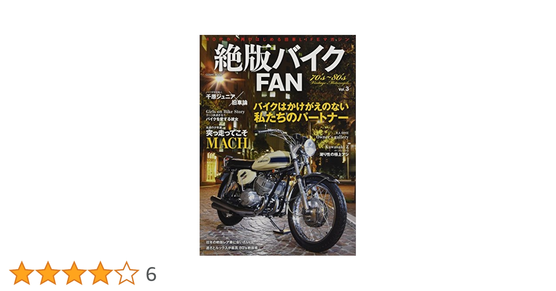 絶版バイクFAN 全11巻セット Amazon.co.jp: 絶版バイクFAN Vol.16 (COSMIC MOOK