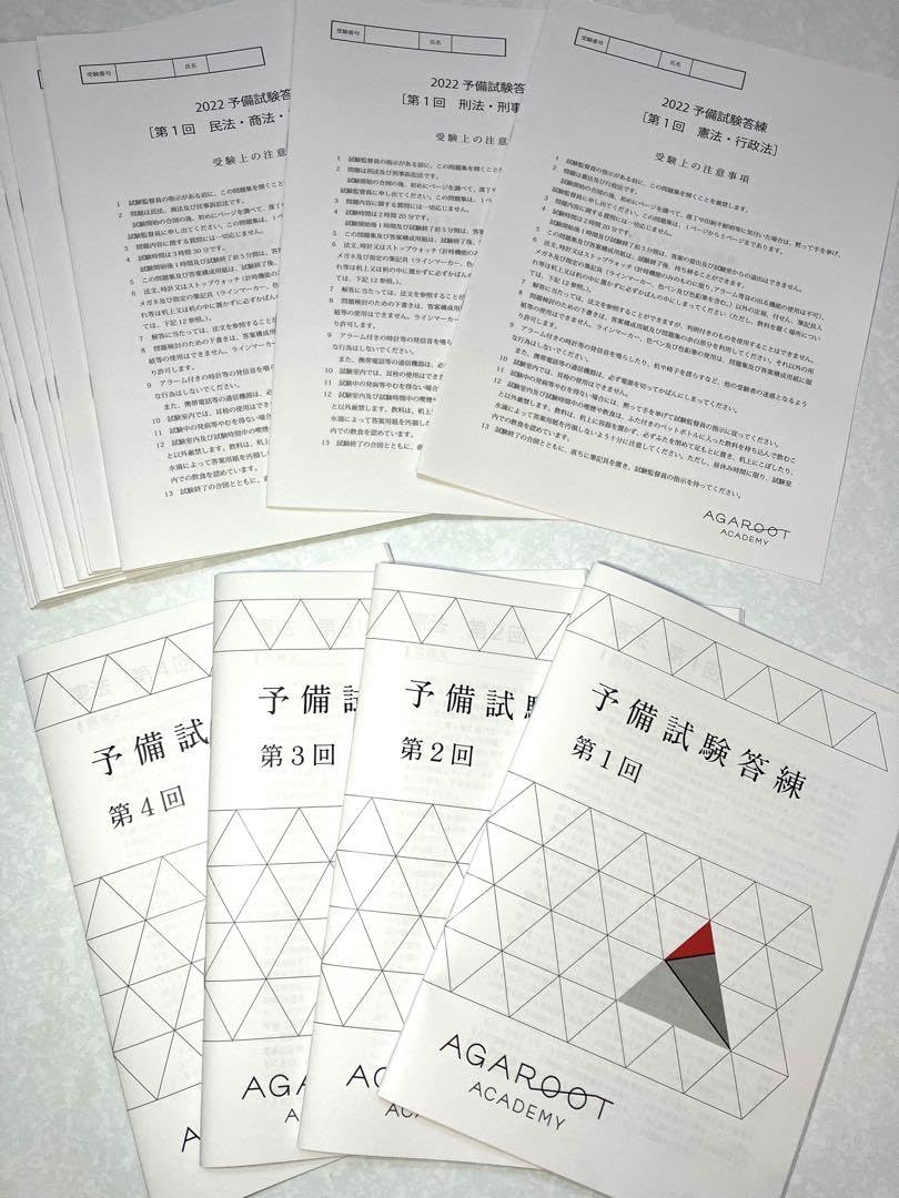 アガルート【2023年合格目標】2022/司法試験/予備試験1年合格カリキュラム