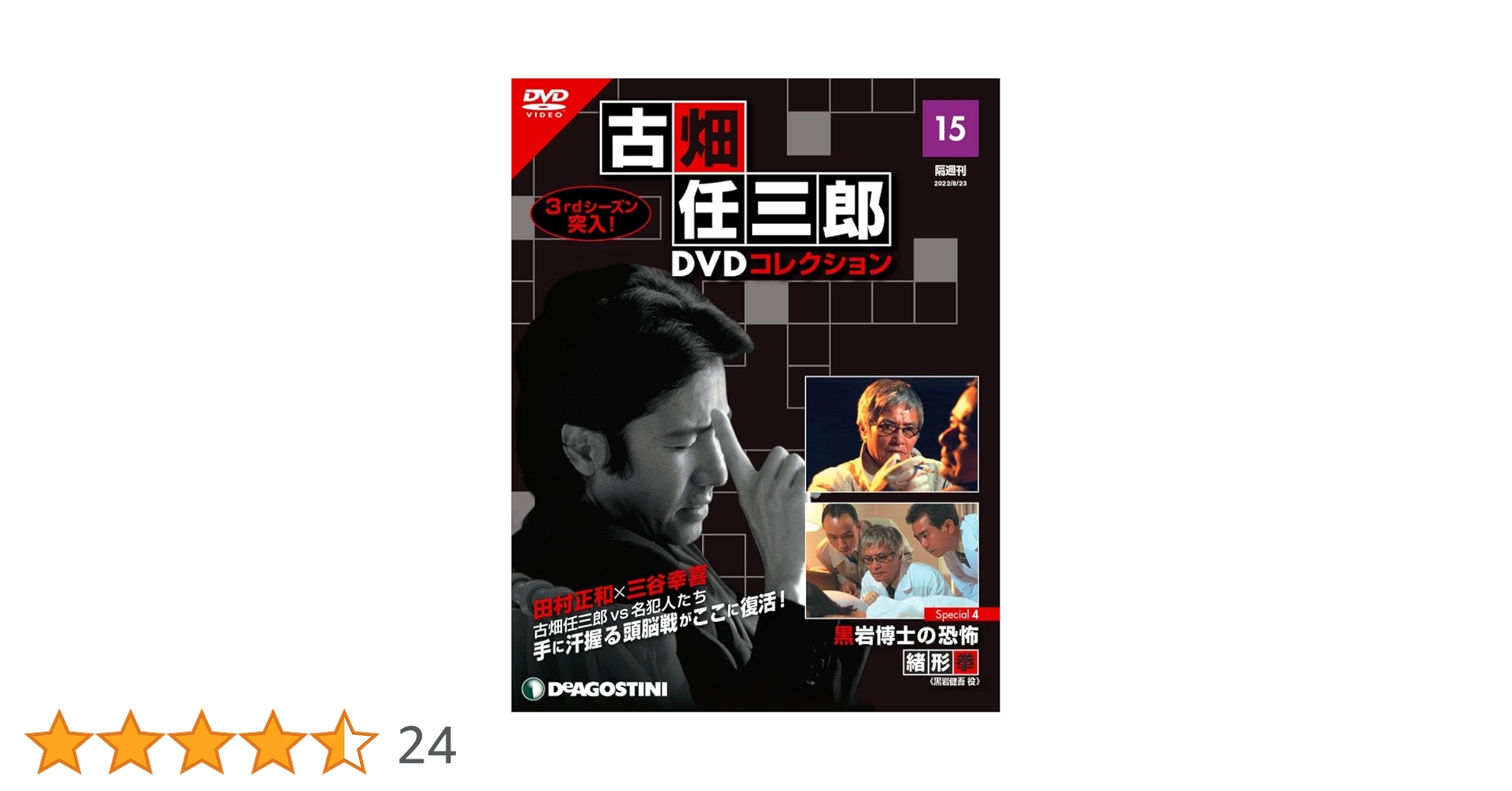 古畑任三郎DVDコレクション Amazon.co.jp: 古畑任三郎DVDコレクション 13号 (Special2